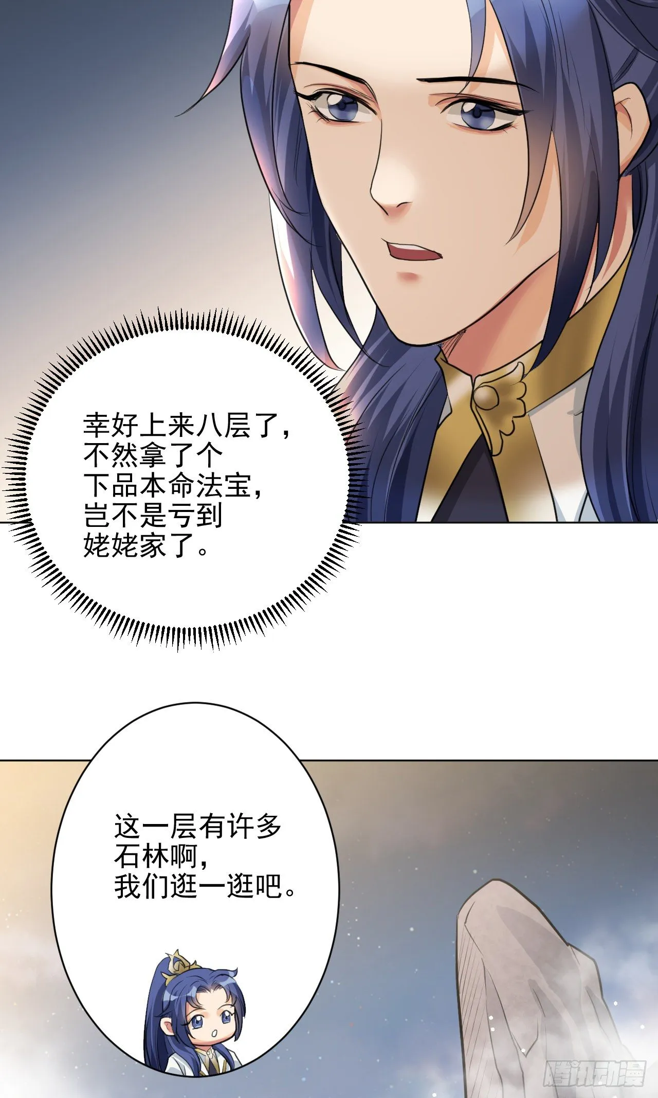 危险，快跑！ 第8页
