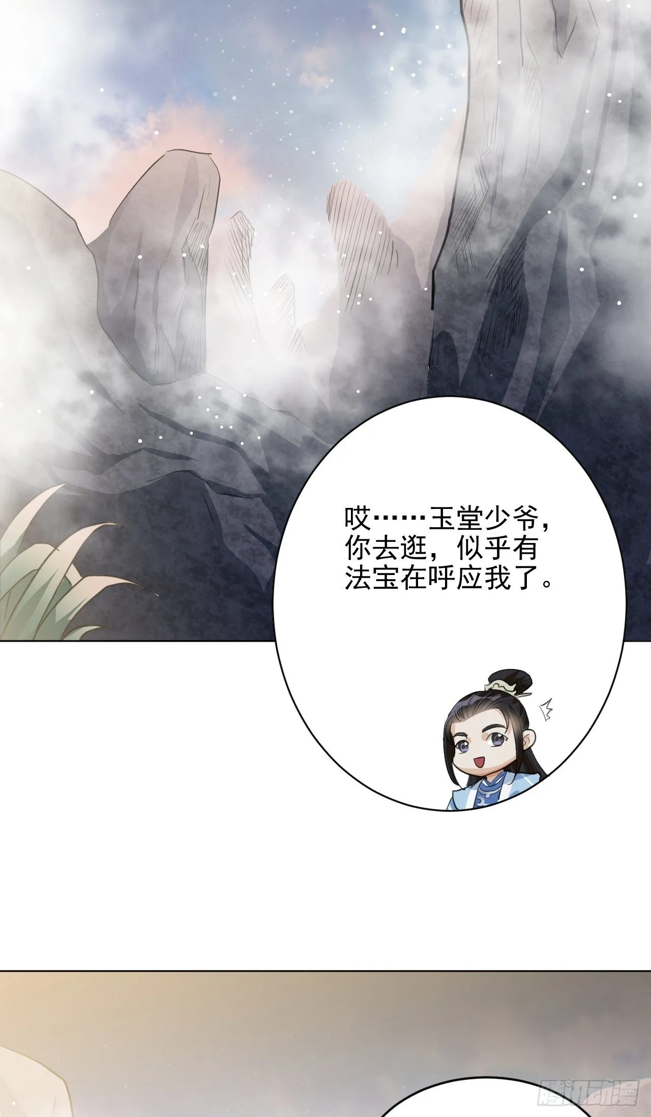 危险，快跑！ 第9页