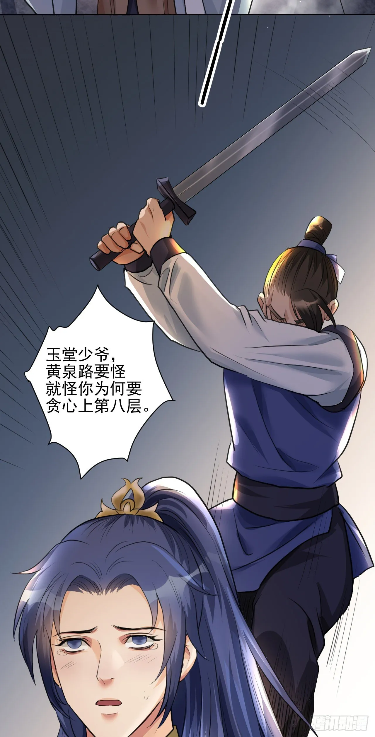 危险，快跑！ 第26页