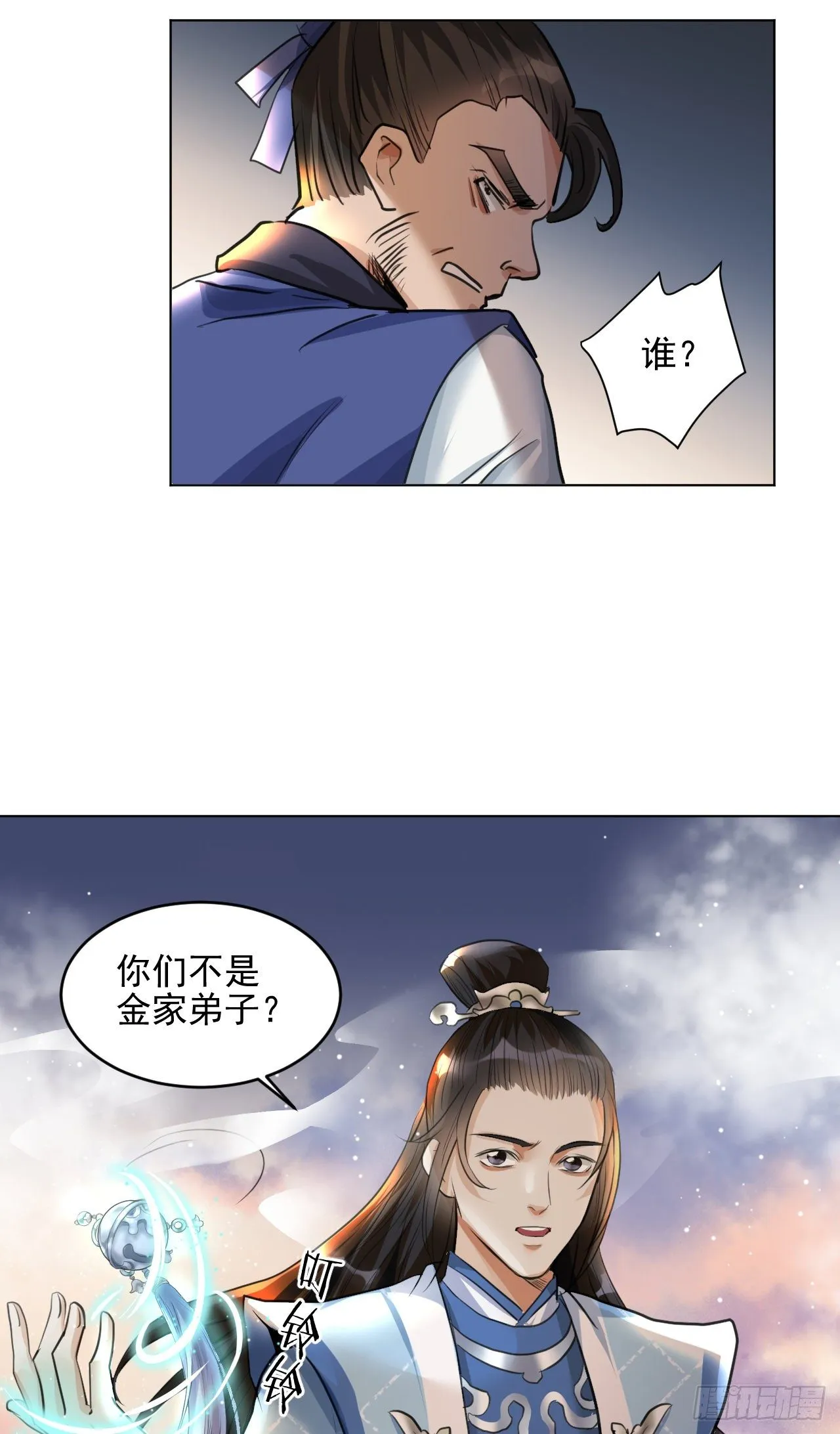 危险，快跑！ 第29页
