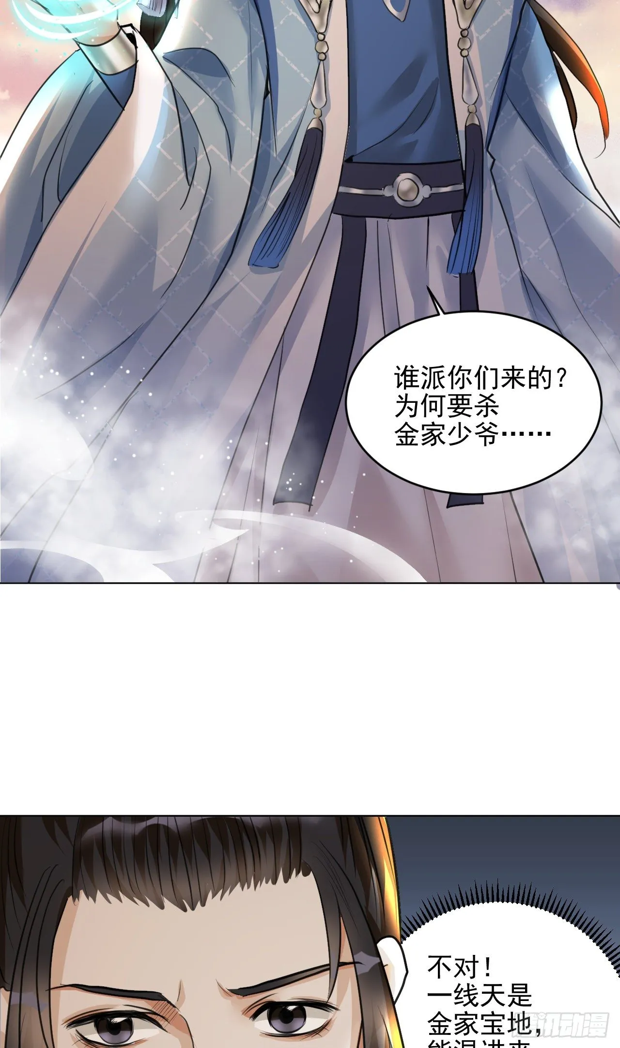 危险，快跑！ 第30页