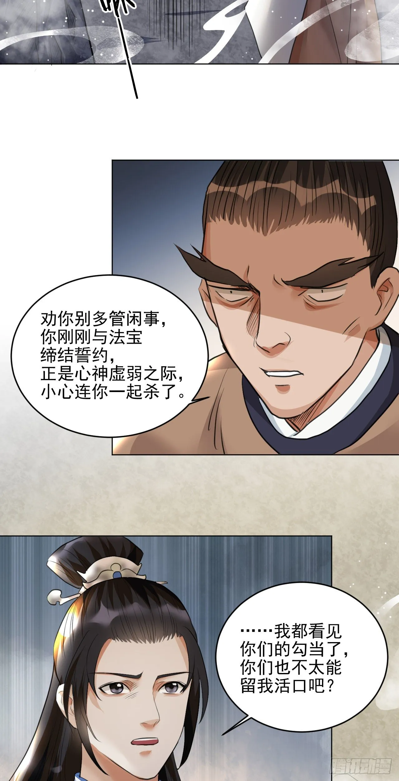 危险，快跑！ 第34页