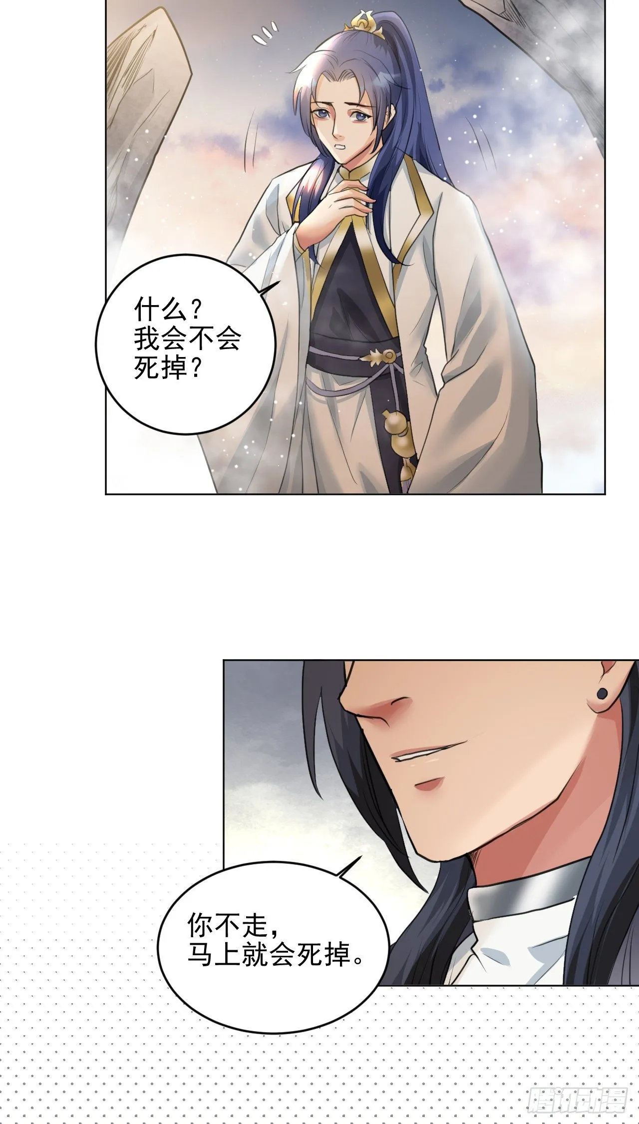 危险，快跑！ 第48页