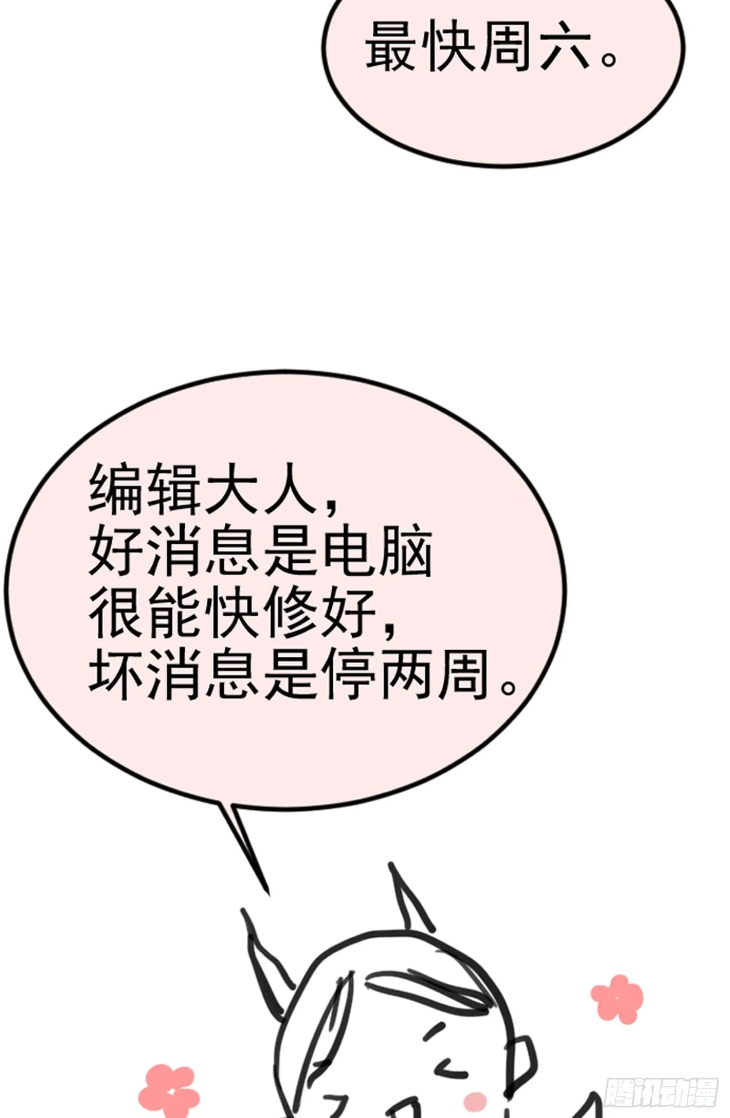 甜甜的番外（请偷偷查看） 第4页