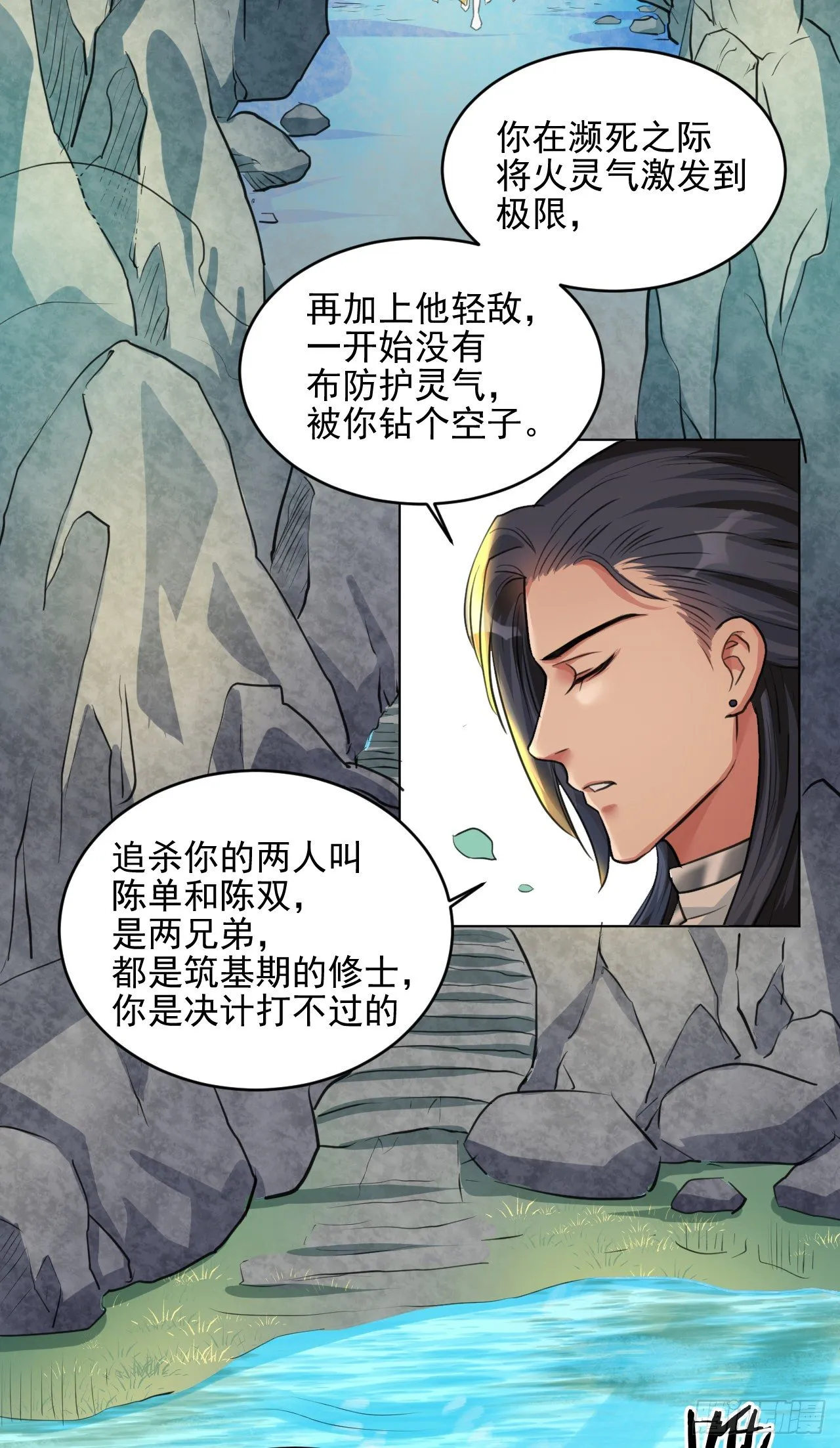 金玉堂的灵器 第25页