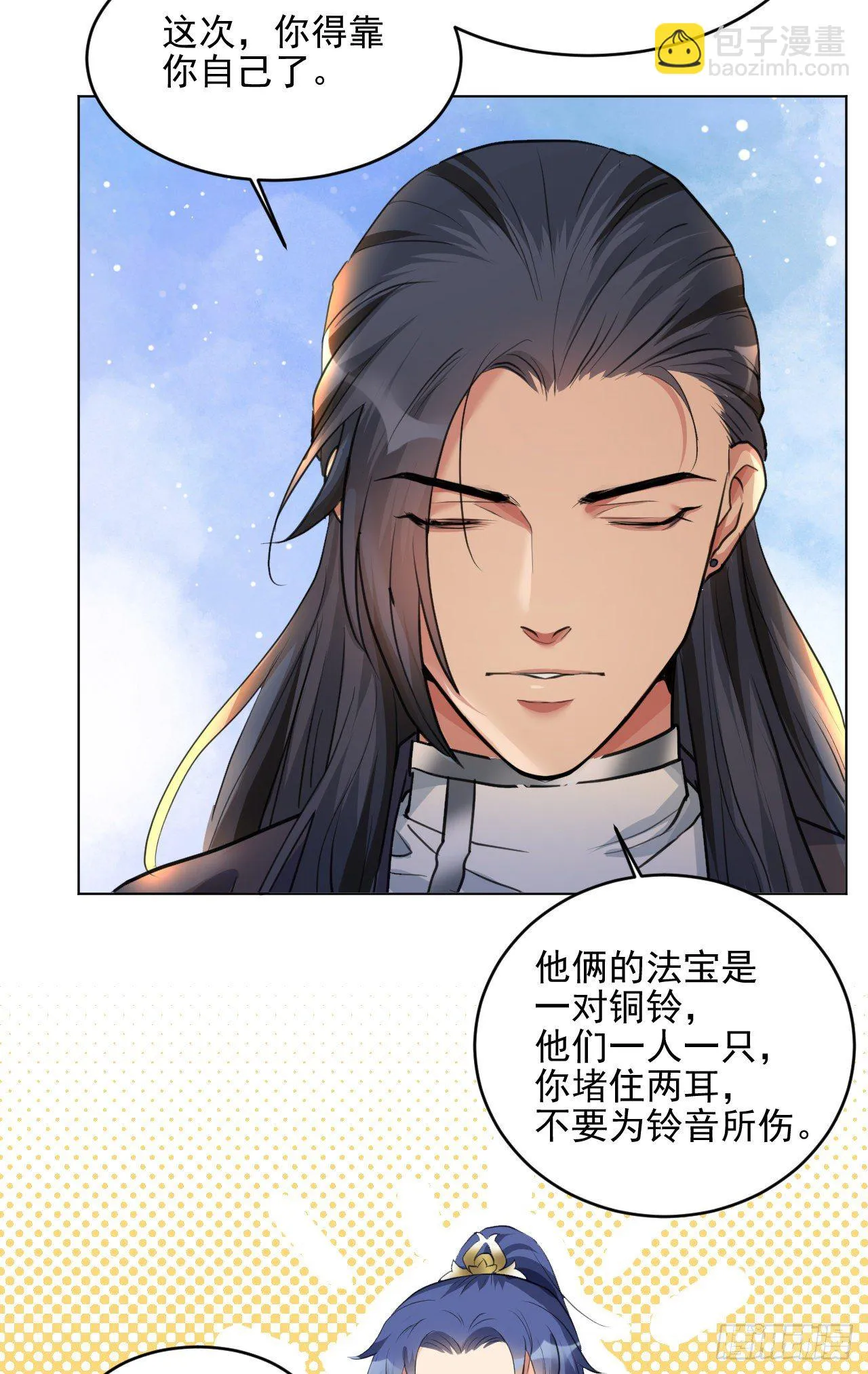 金玉堂的灵器 第31页