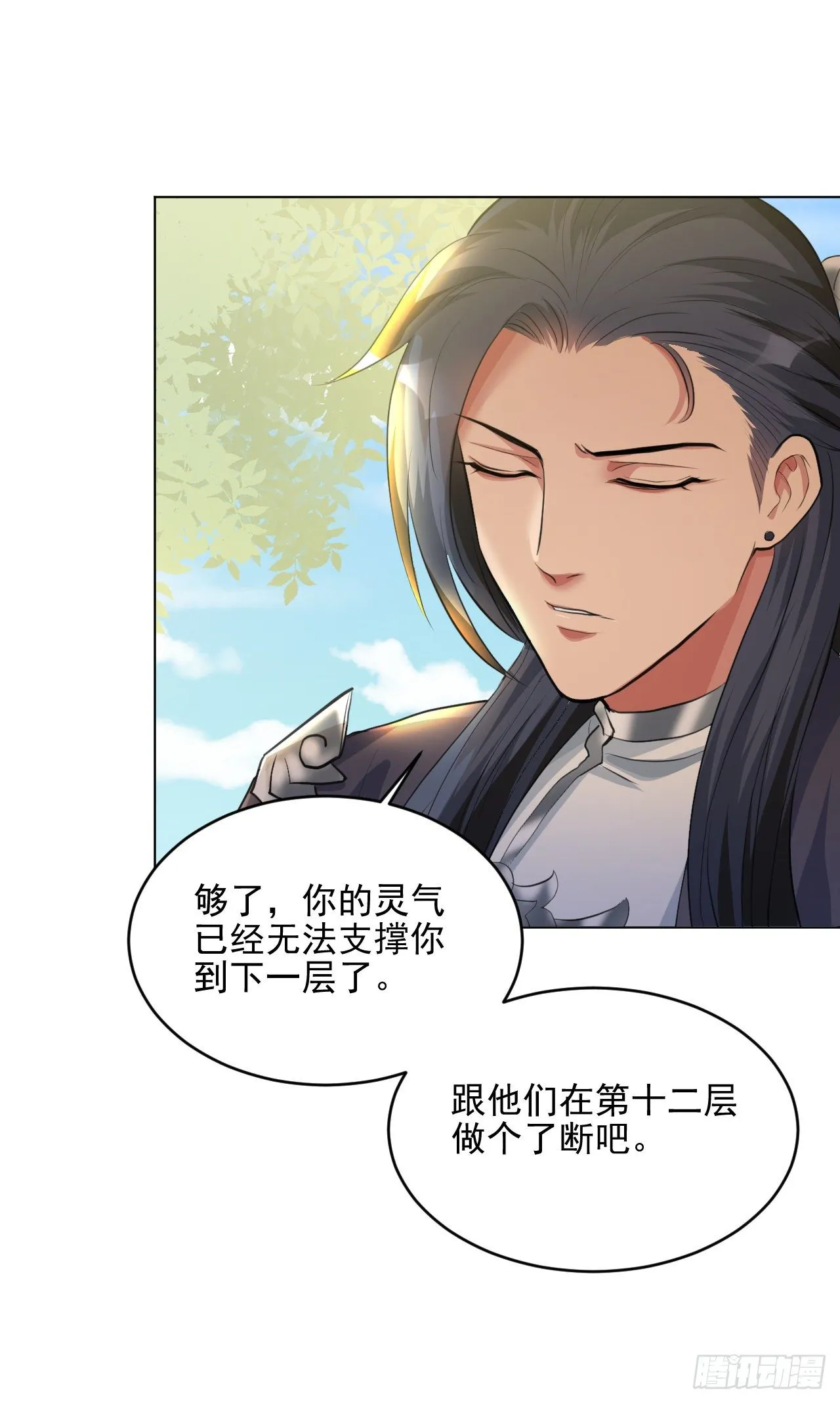 金玉堂的灵器 第33页