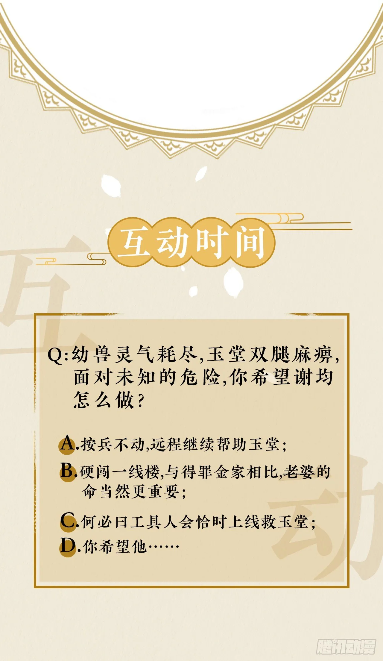 金玉堂的灵器 第58页