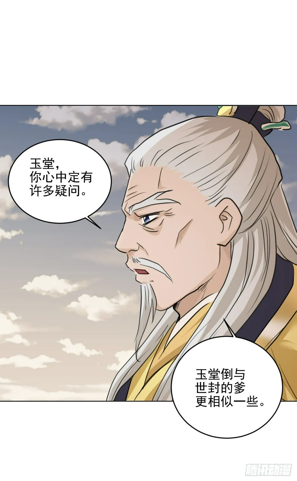 入世与出世 第51页