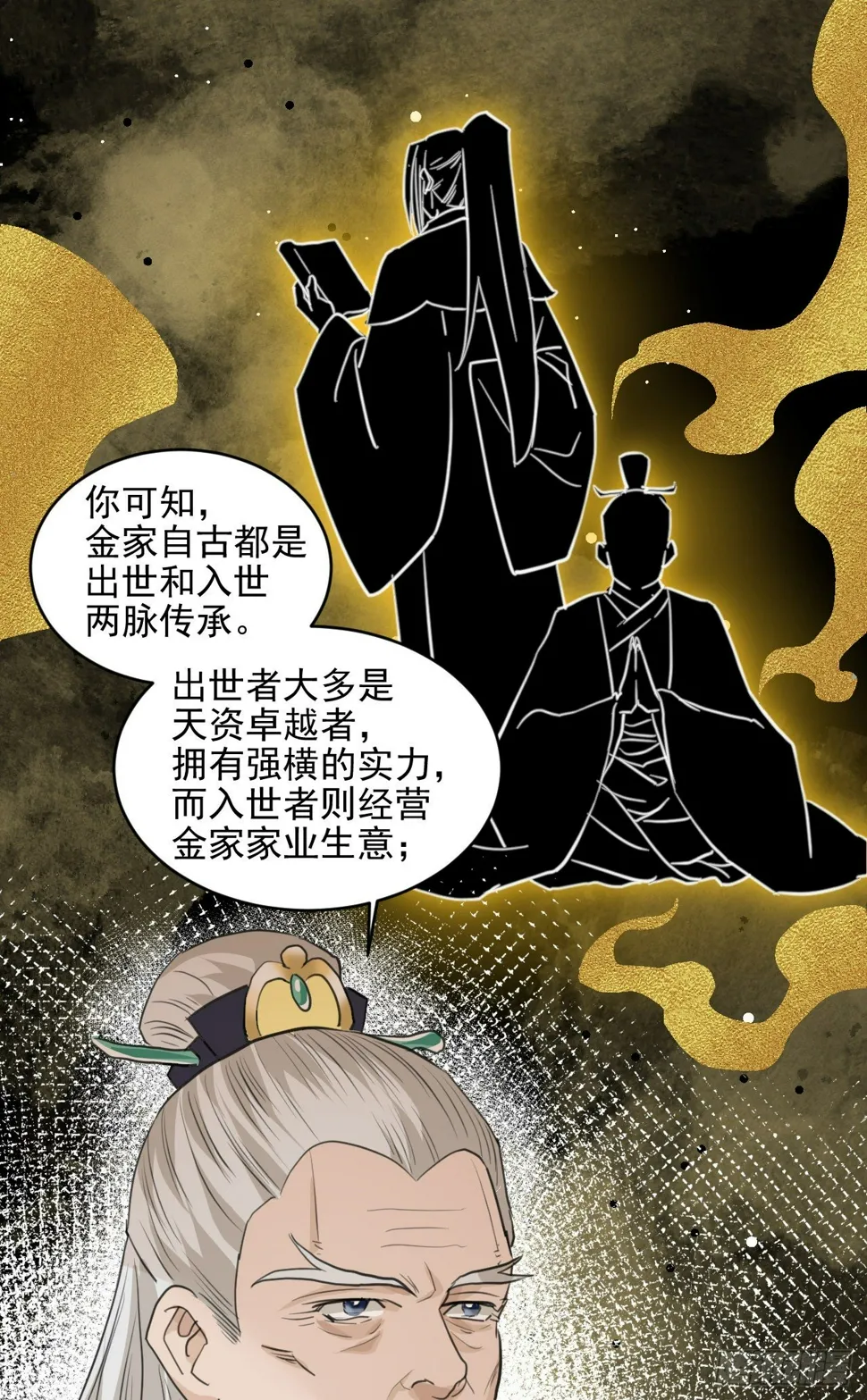 入世与出世 第53页