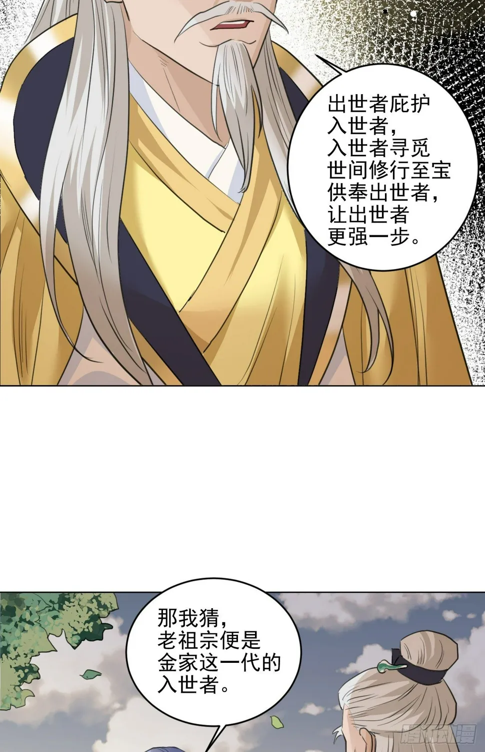 入世与出世 第54页