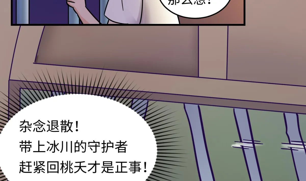 第155话 大哥哥你要吃吗？ 第16页