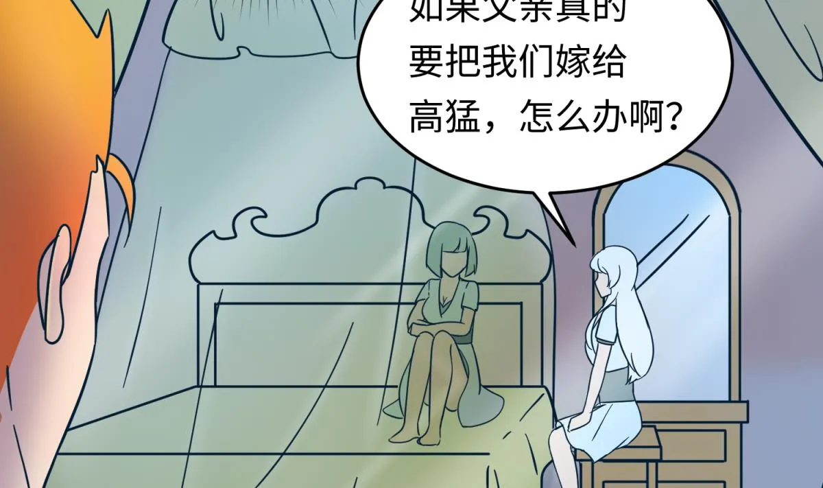 第155话 大哥哥你要吃吗？ 第28页