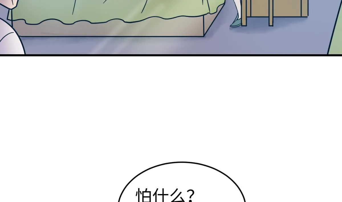 第155话 大哥哥你要吃吗？ 第29页