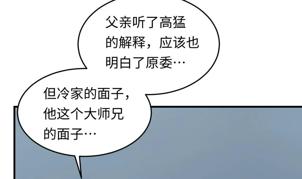 第154话 为她们负责？ 第22页