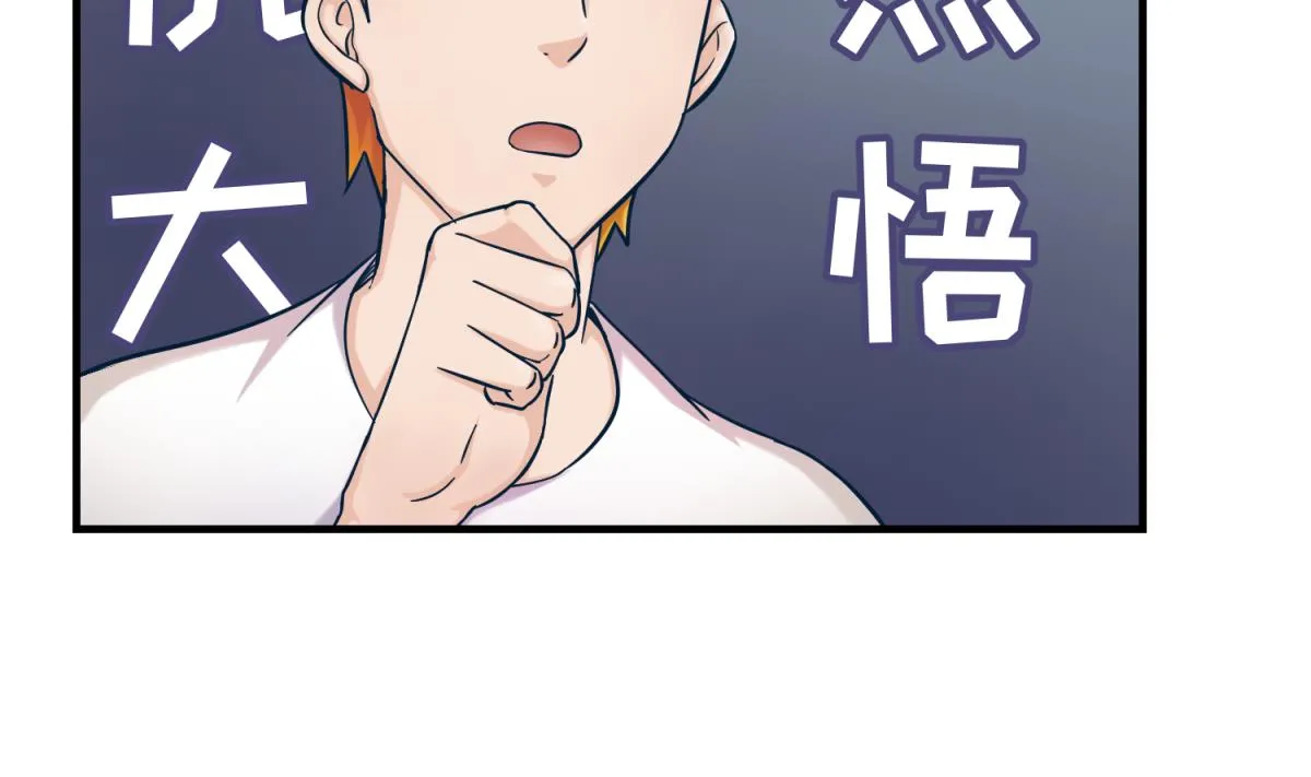 第151话 私密小屋 第32页