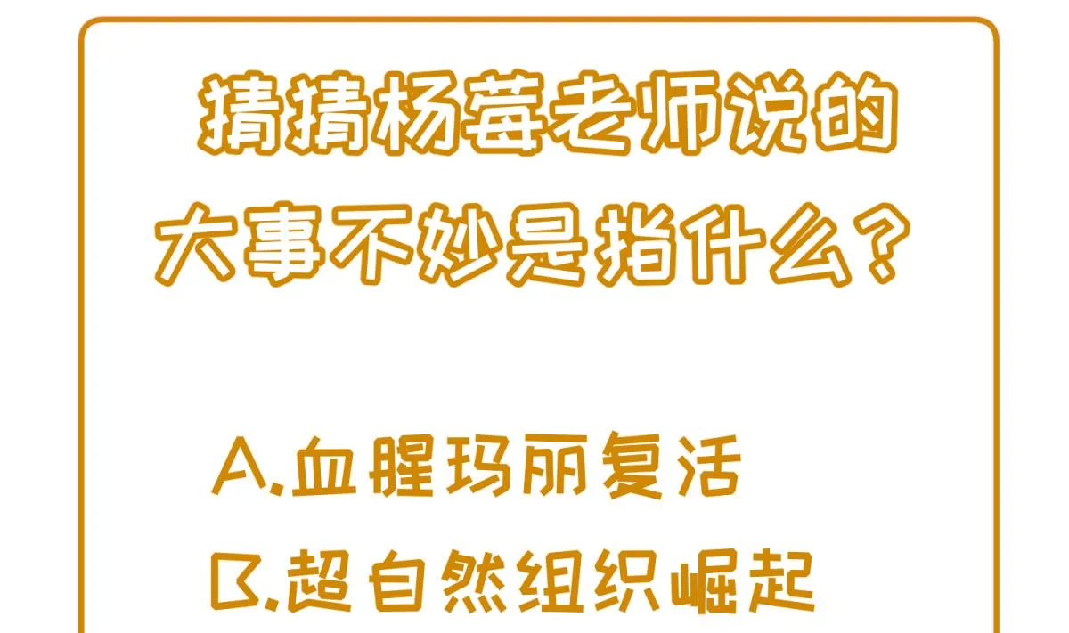 第140话 让主角先走！ 第73页