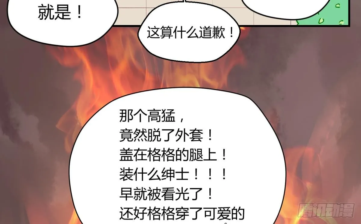 第3话 这是妹子的大腿？ 第11页