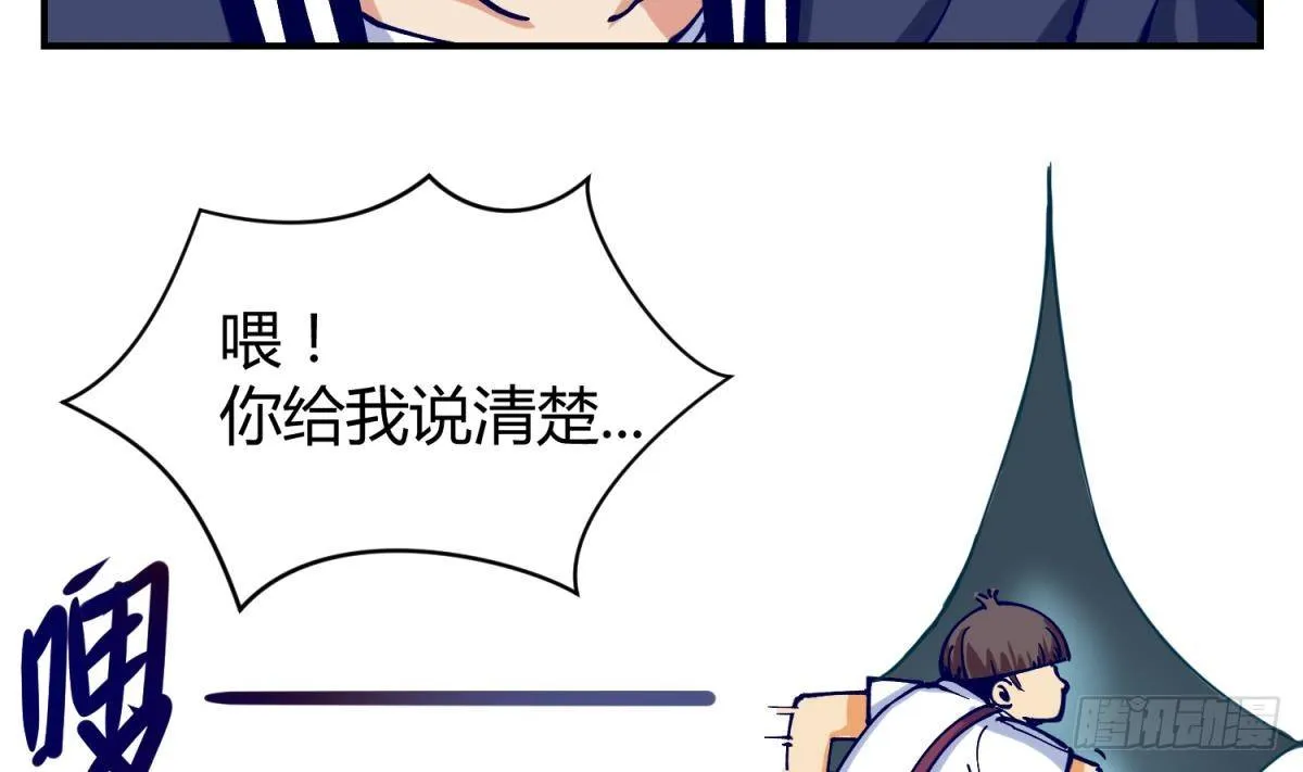 第3话 这是妹子的大腿？ 第33页