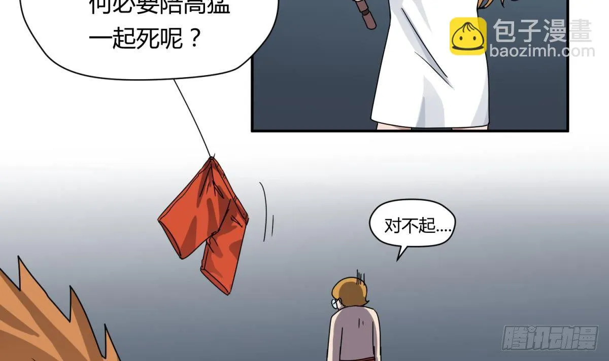 第9话 小母狼的战斗力 第30页