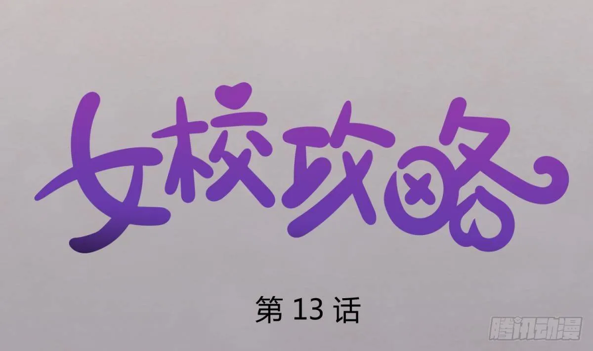 第13话 最毒妇人心 第1页