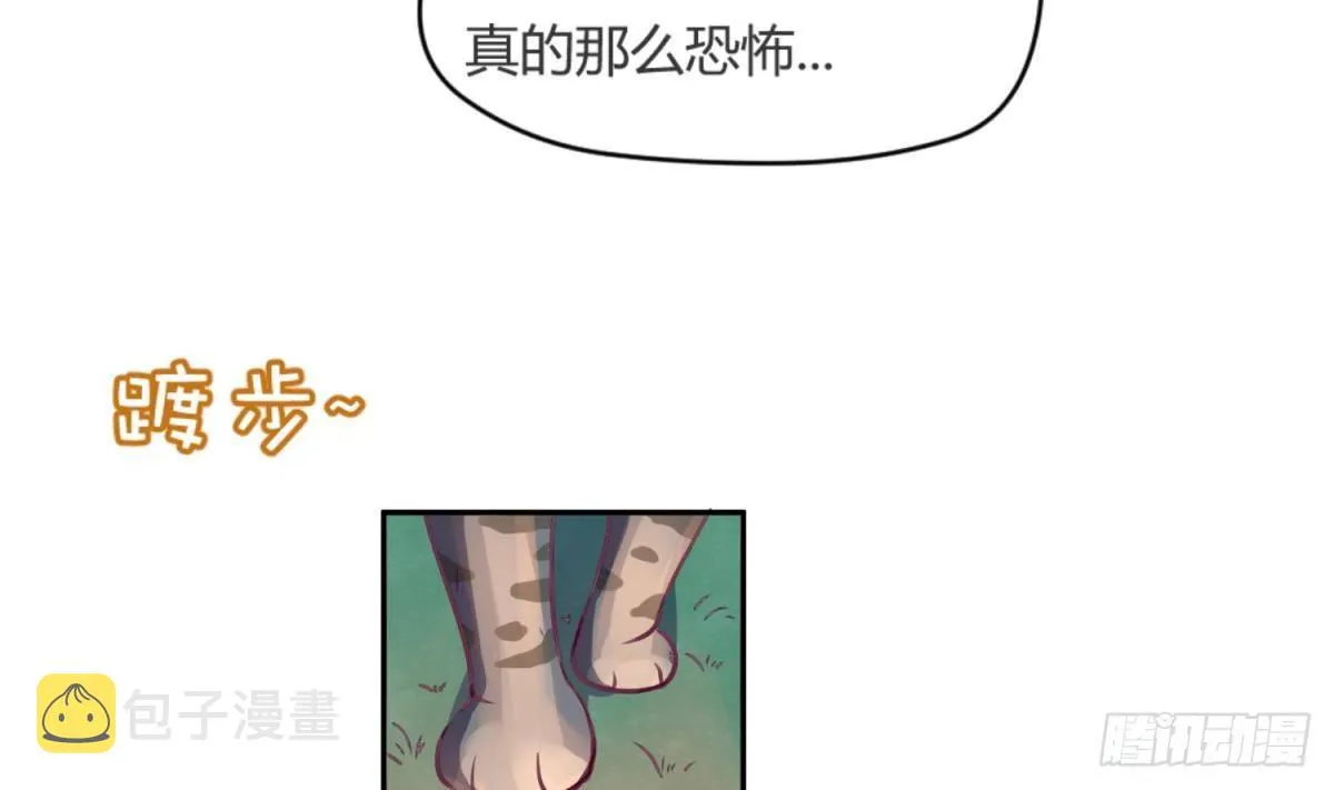 第15话 爱神降临？ 第8页