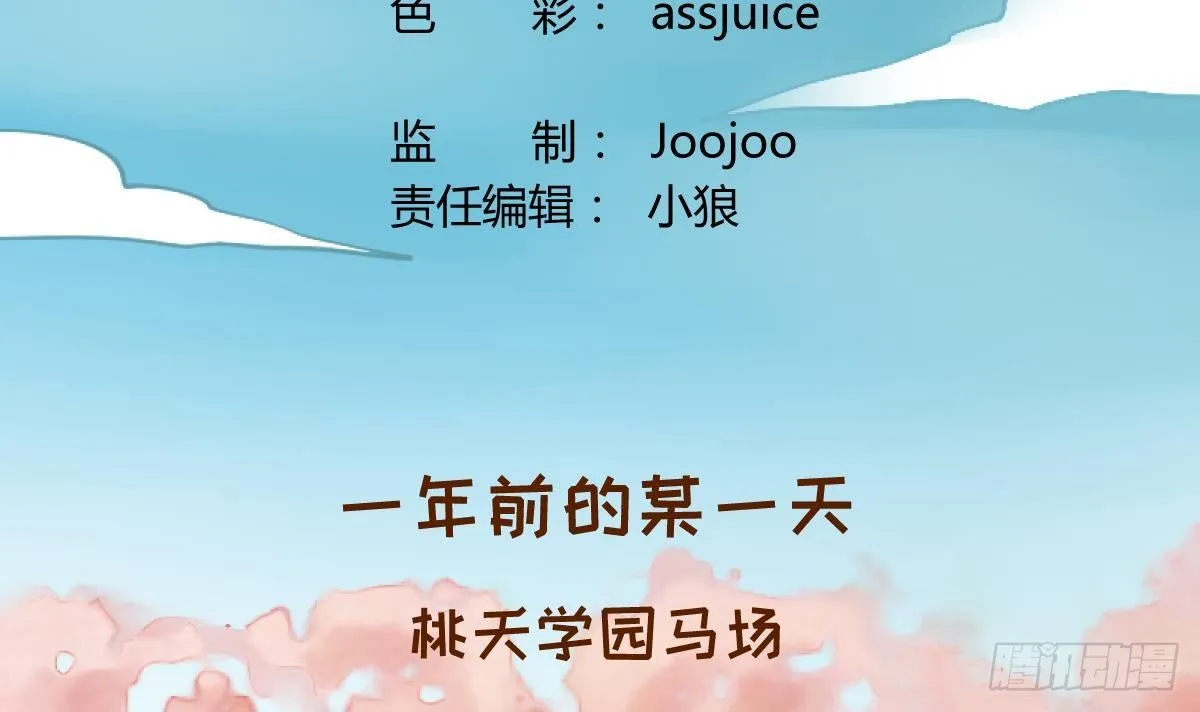 第15话之后 小剧场格格的马术课 第3页