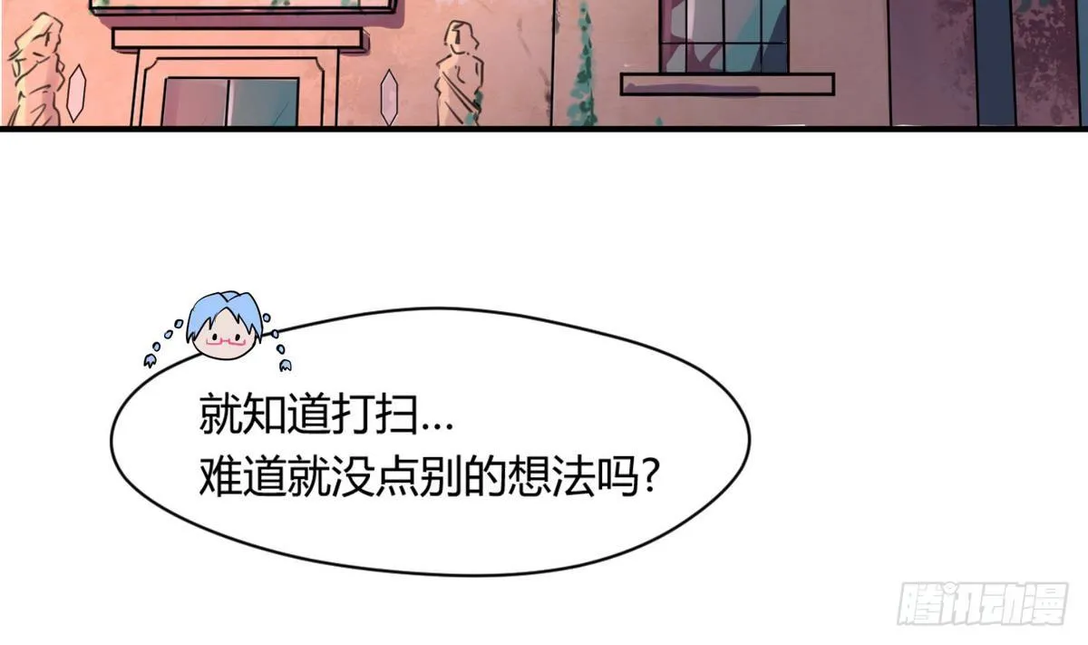 第17话 小心，有阴矛！ 第29页