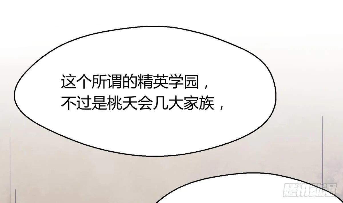 第19话 大哥的诱惑 第25页