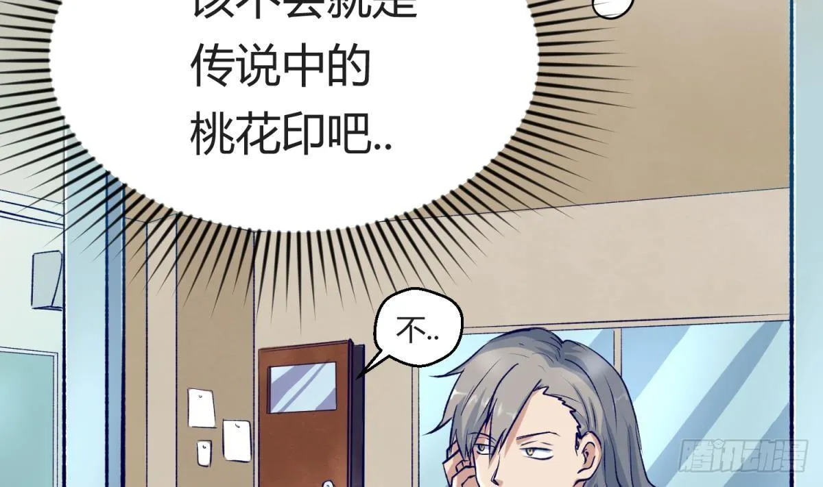 第24话 小母狼扑上来了！ 第37页