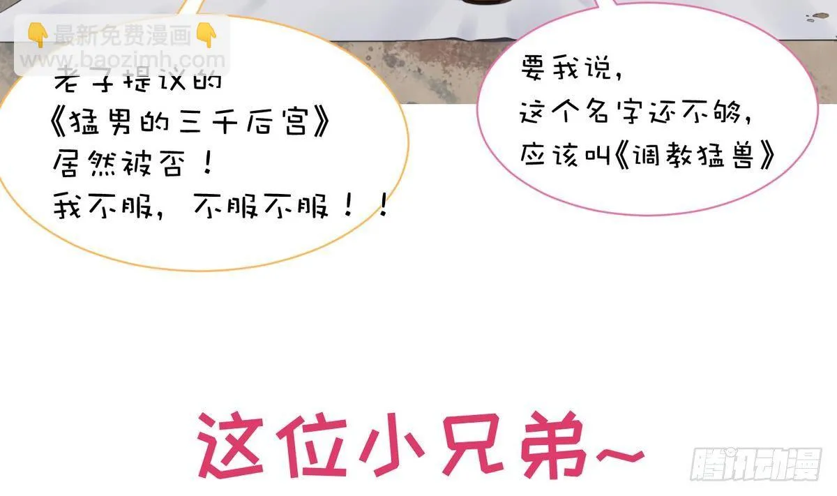 第24话 小母狼扑上来了！ 第70页
