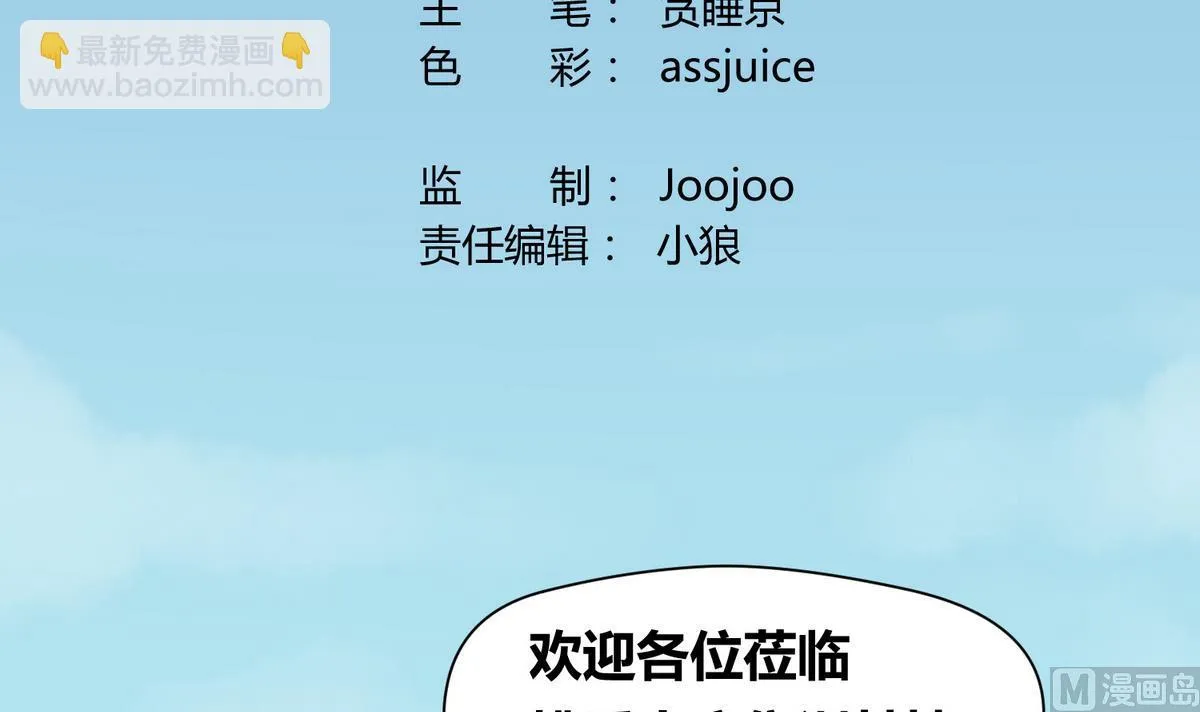 第28话 胸险的校外集训 第3页