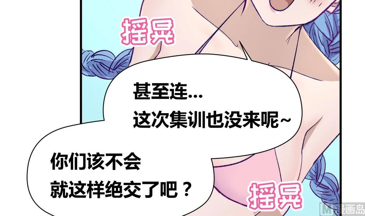 第28话 胸险的校外集训 第24页