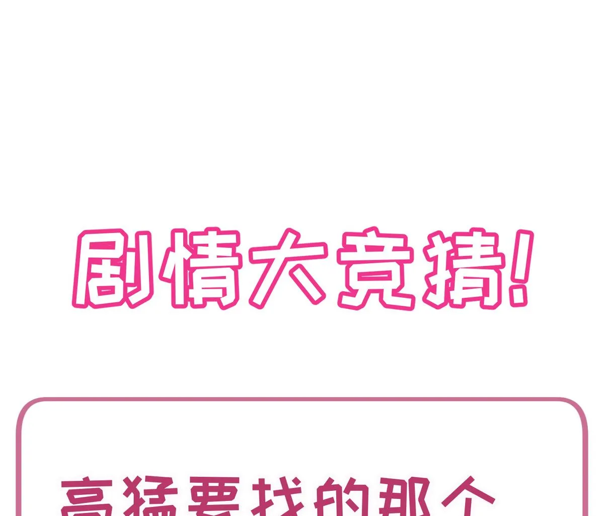 第32话 惊天一声雷 第85页