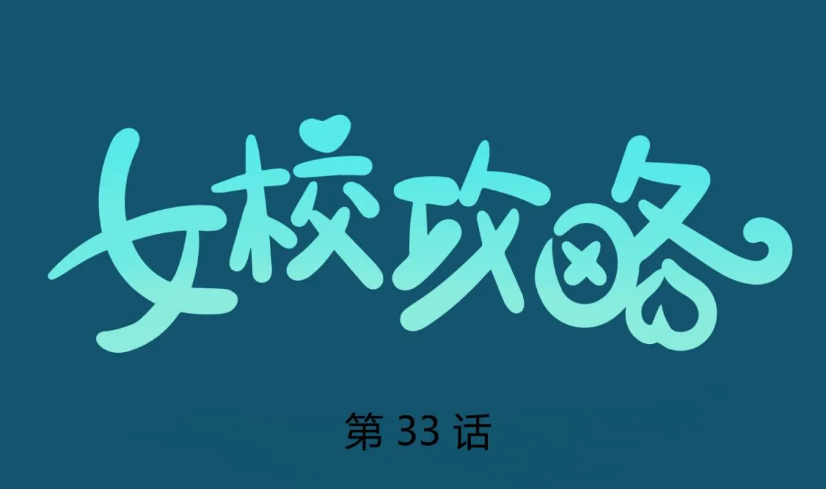 第33话 诡异的房间 第1页