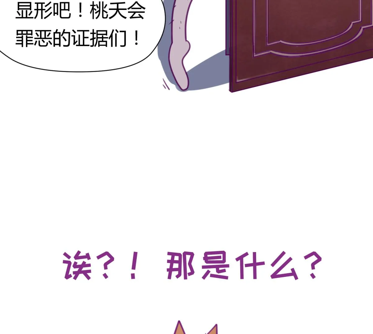第33话 诡异的房间 第50页