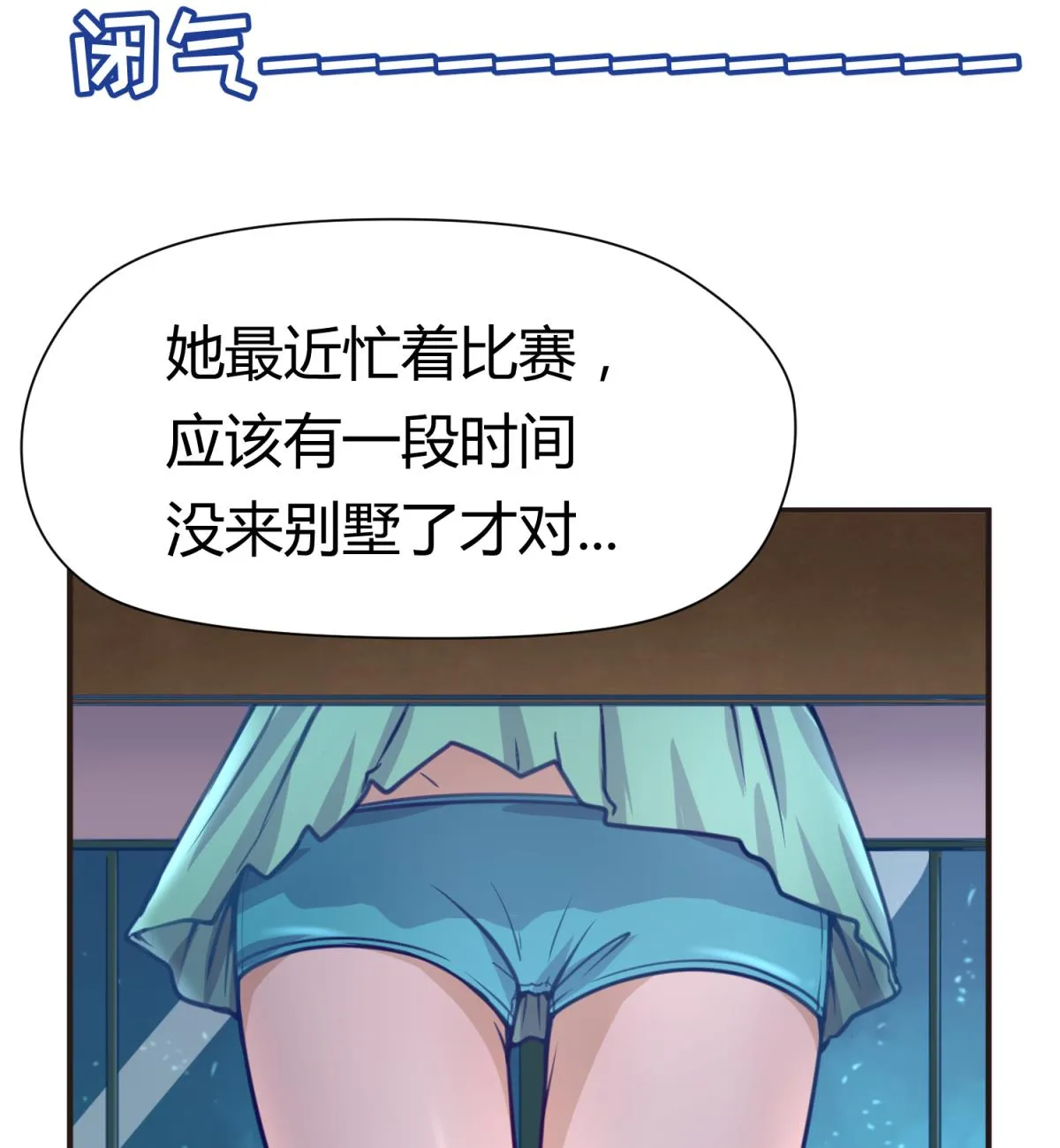 第33话 诡异的房间 第80页