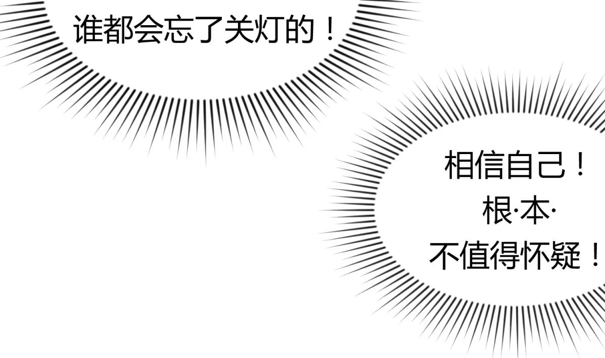 第33话 诡异的房间 第85页