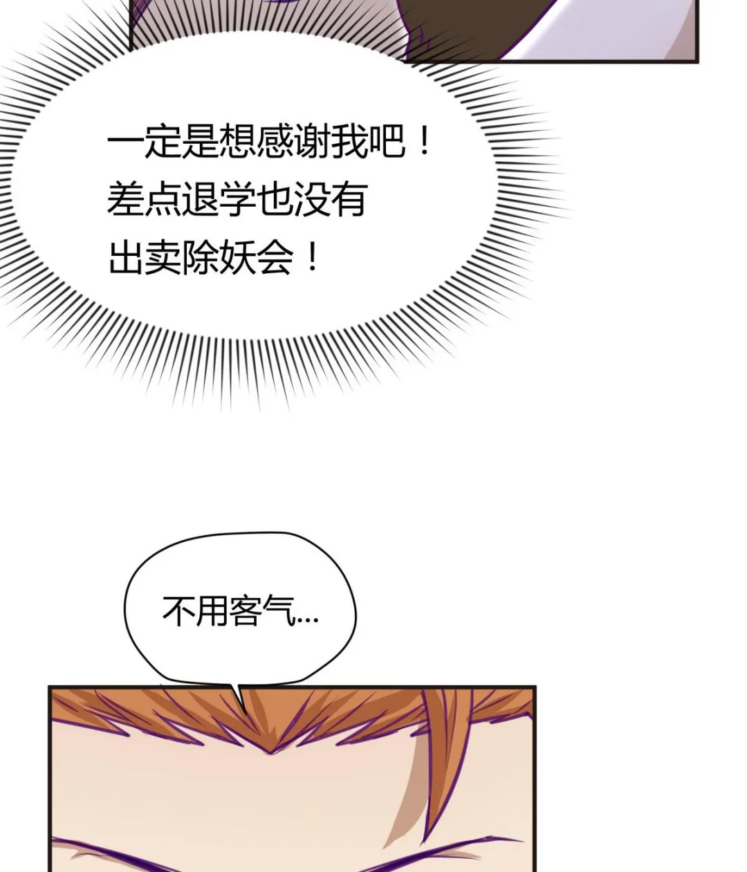 第34话 牙白的姿势 第28页