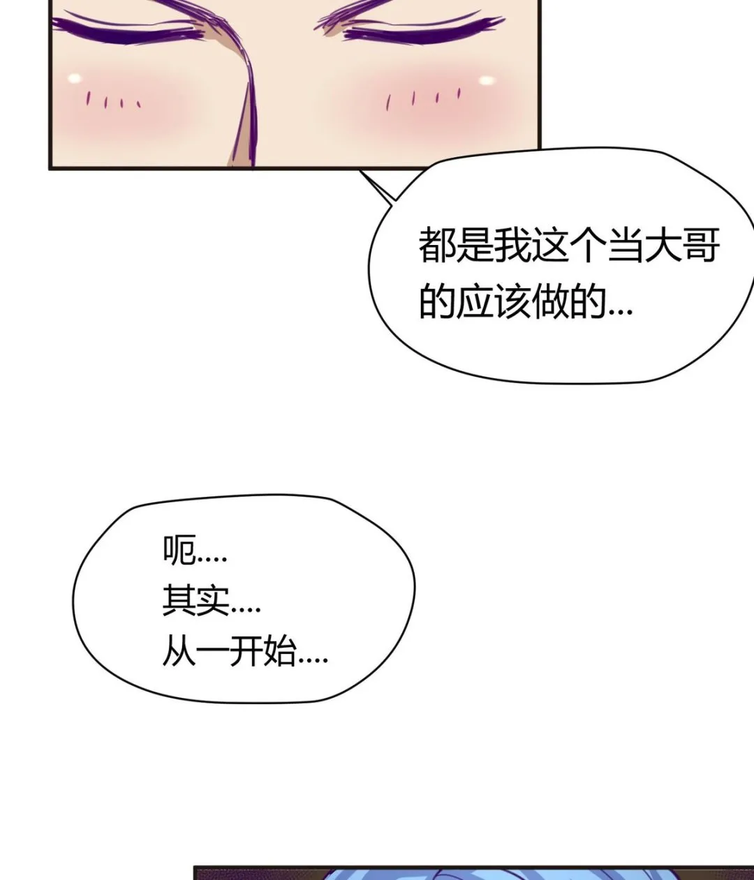 第34话 牙白的姿势 第29页