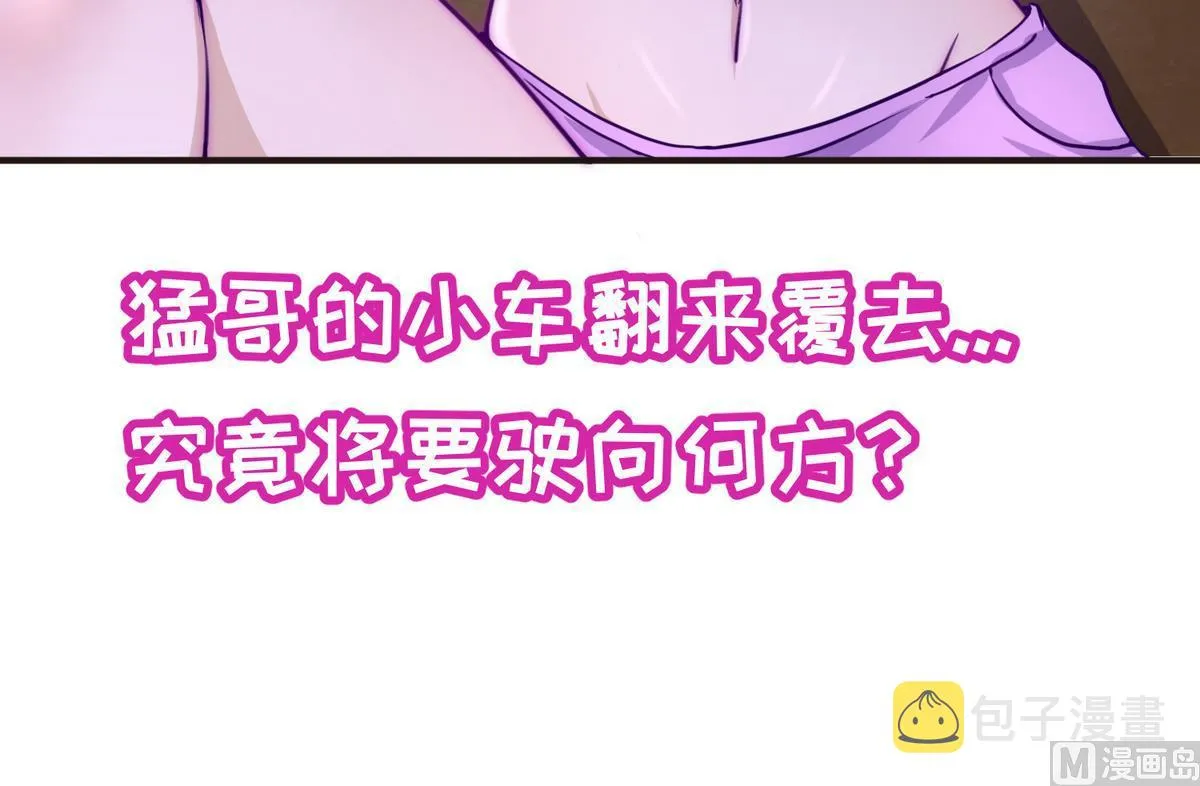 第34话 牙白的姿势 第78页