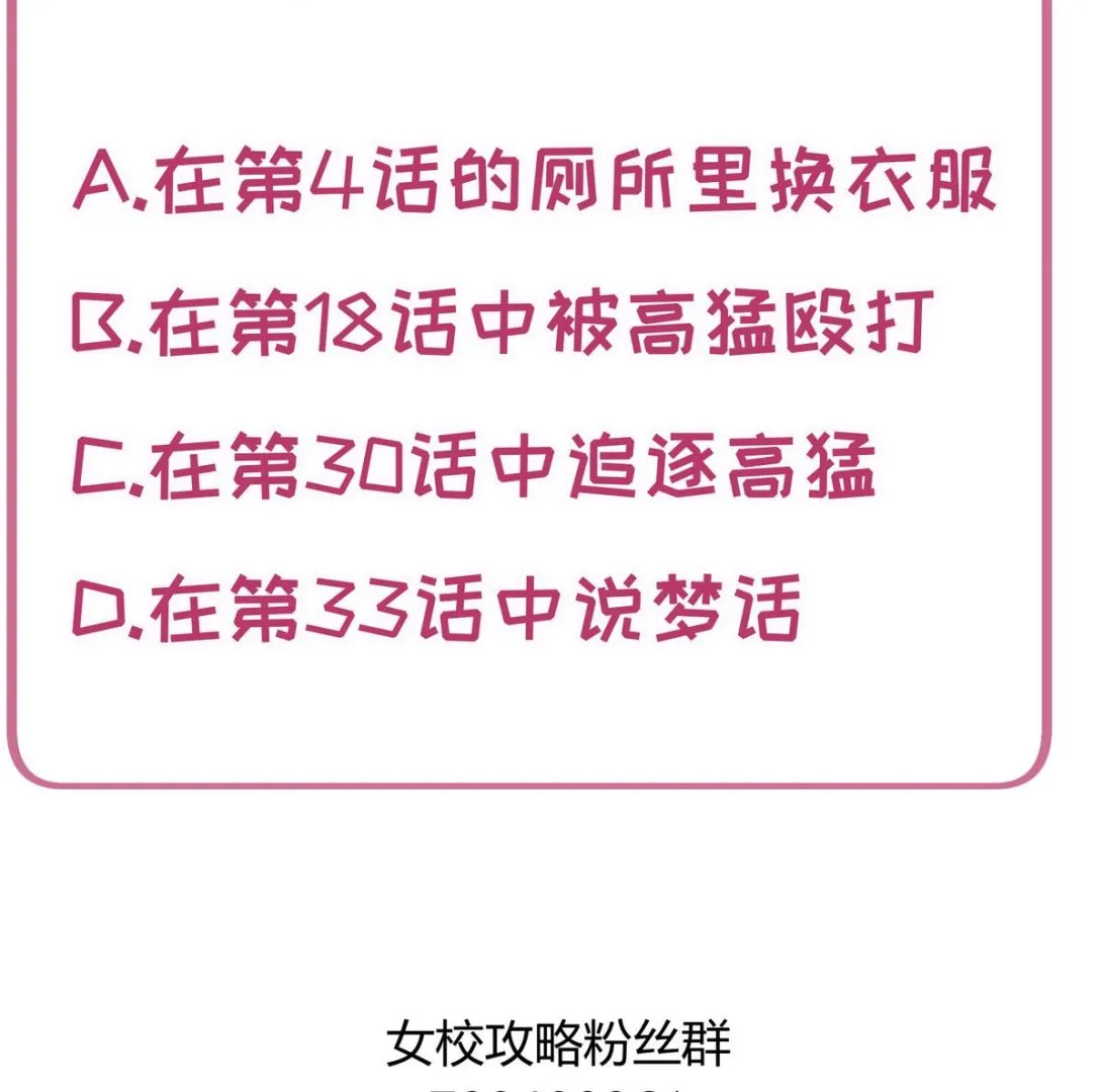 第34话 牙白的姿势 第82页