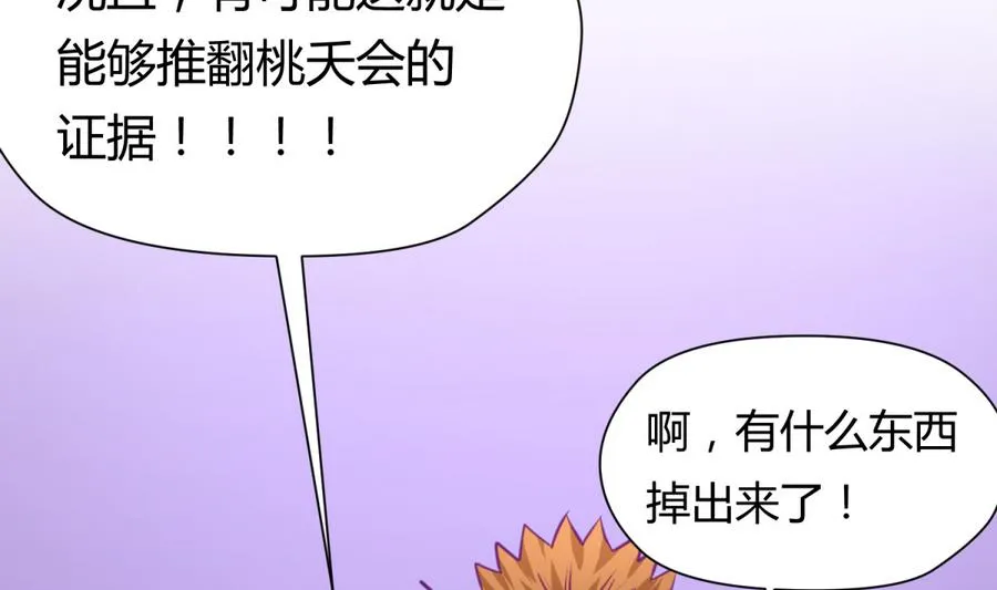 第35话 日记本里的黑历史 第53页