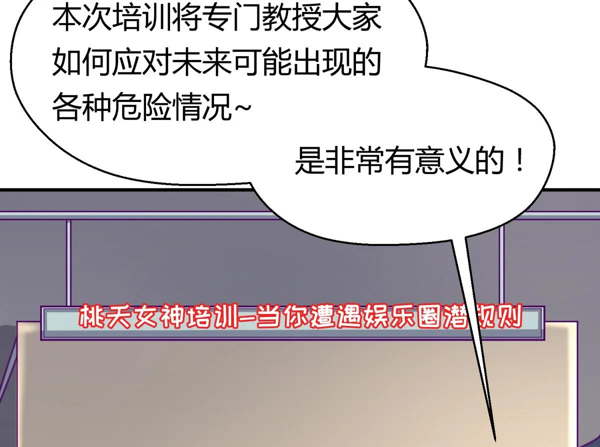 第37话 潜规则的课 第28页
