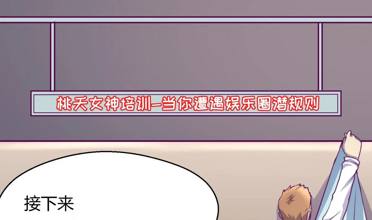 第37话 潜规则的课 第53页