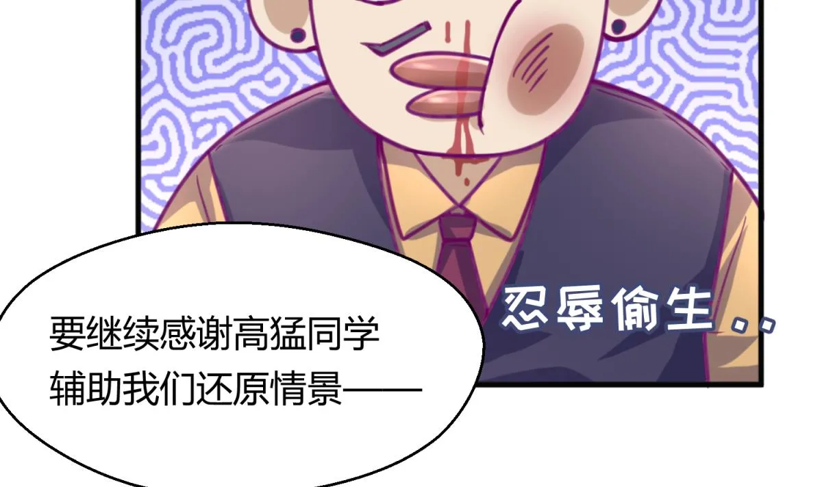 第37话 潜规则的课 第62页