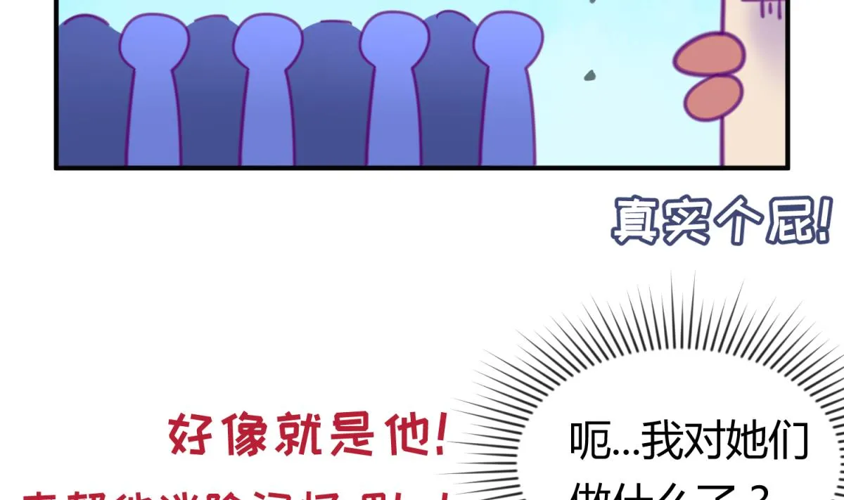 第37话 潜规则的课 第64页