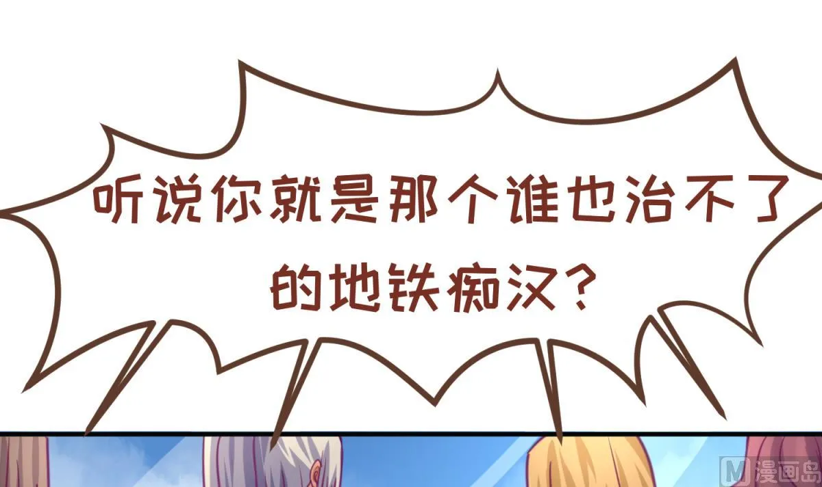 第37话 潜规则的课 第66页