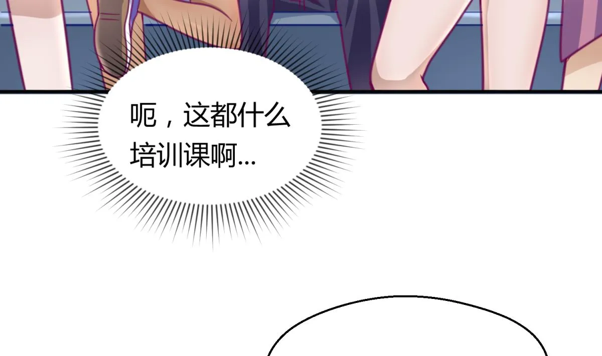 第37话 潜规则的课 第68页