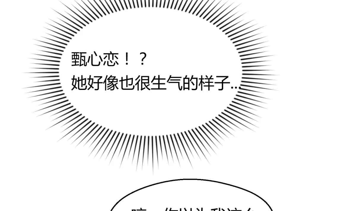 第37话 潜规则的课 第71页